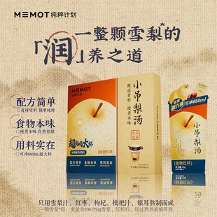 达人推荐MEMOT纯粹计划小吊梨汤秋季养生冲饮古方植物饮品