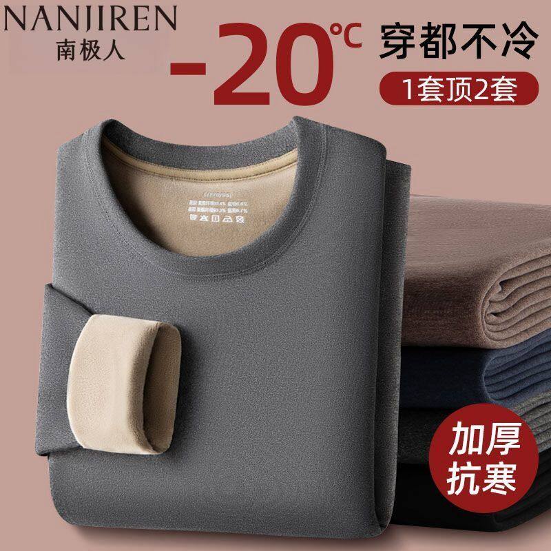 南极人羊毛蚕丝男士保暖内衣套装加厚加绒无痕发热秋冬款秋衣秋裤