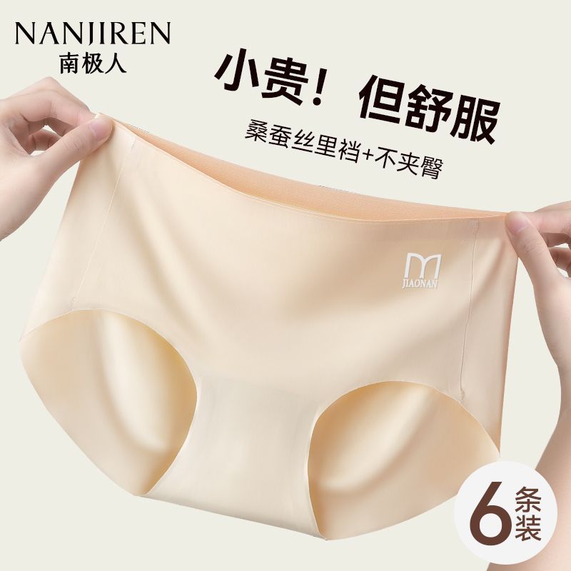 南极人内裤女桑蚕丝抑菌裆健身瑜伽专用无痕提臀不夹臀透气三角裤