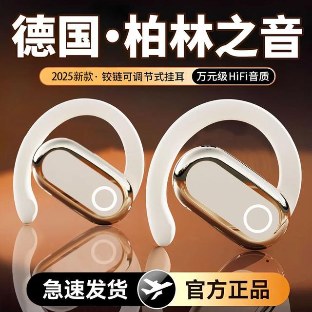 【柏林之声】2025新款高音质开放式蓝牙耳机无线运动挂耳式超长续