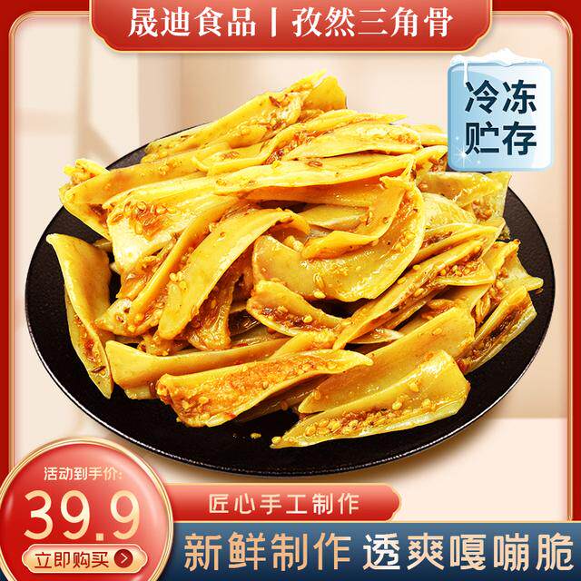 晟迪香辣孜然泡椒三角骨鸡脆骨嘎嘣脆爽鸡胸骨休闲零食无肉边