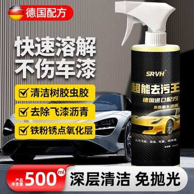 SRVH多功能树胶虫胶去除剂鸟屎虫尸黄点黑点树脂飞漆沥青不伤车漆