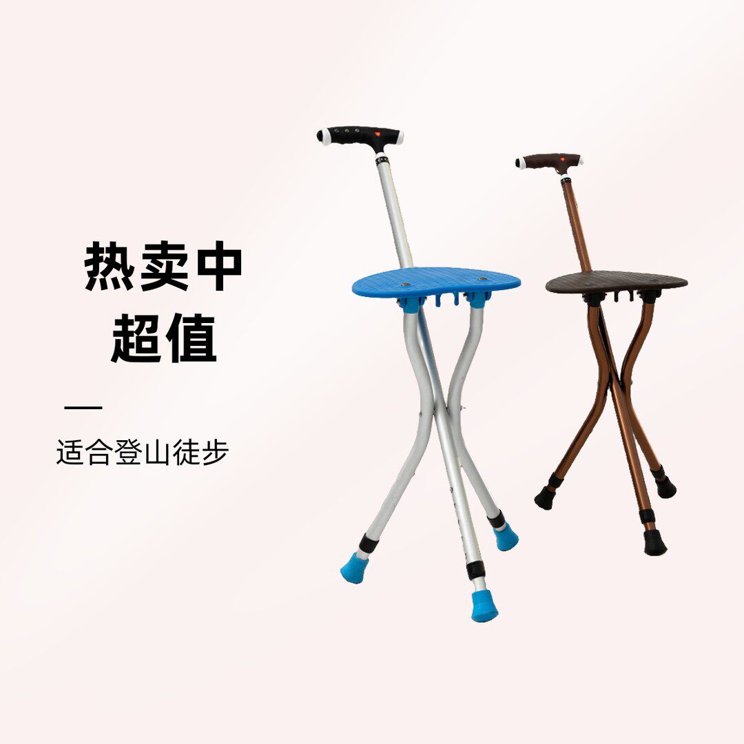 老年人手杖两用折叠拐棍老人防滑拐杖凳子两用拐杖凳子支撑稳固