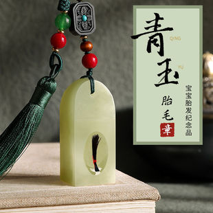 胎毛纪念品青玉印章diy制作新生婴儿胎发脐带章宝宝胎发刻章收藏