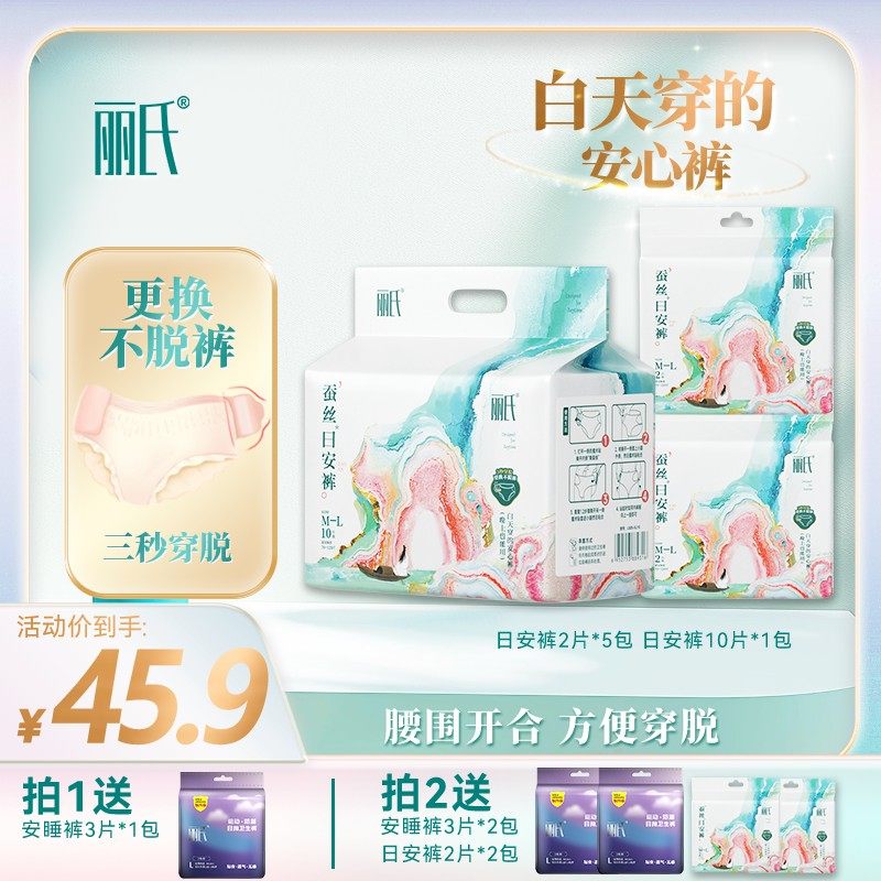 丽氏【日安裤】经期安睡裤亲肤一次性透气防侧漏卫生裤卫生巾姨妈,洗护清洁剂/卫生巾/纸/香薰,安睡裤/安心裤,淘宝优惠券,粉丝福利购,淘宝优惠卷