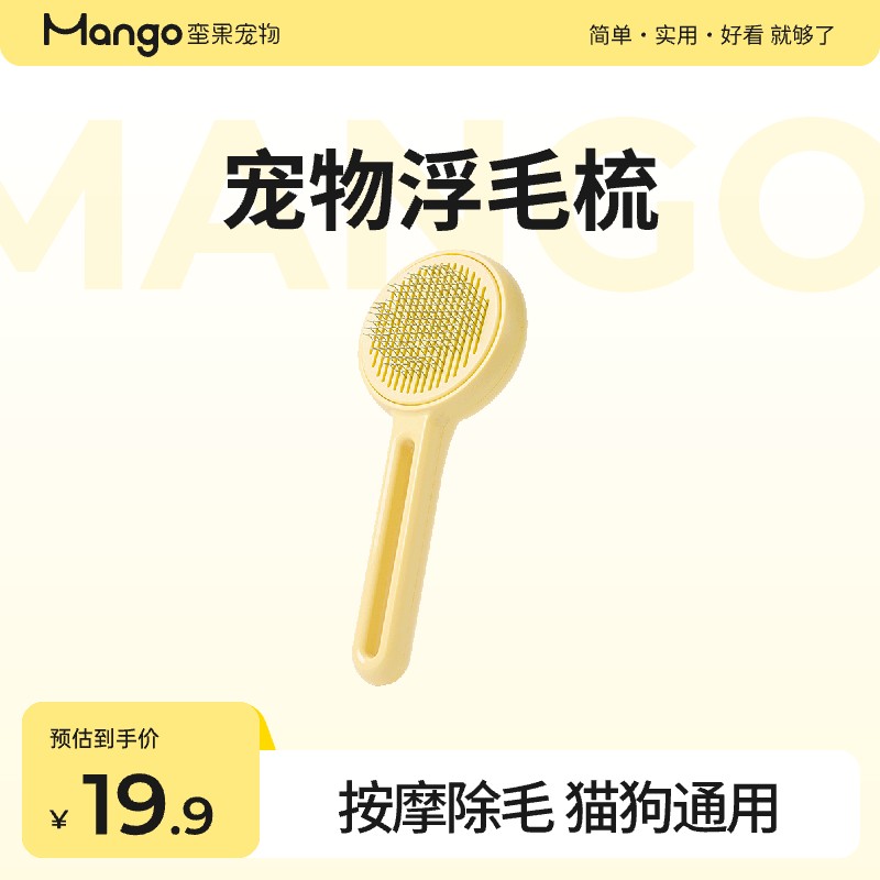Mango蛮果 猫梳毛专用梳子清理器猫咪梳子去浮毛长毛短毛