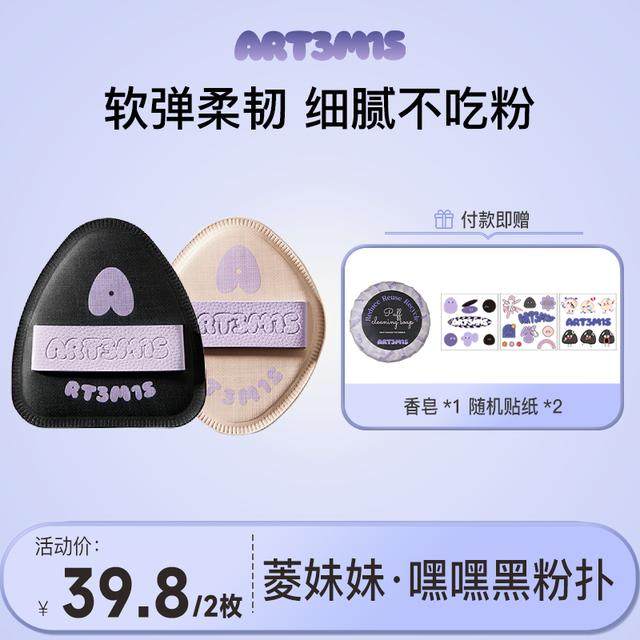 【达人专属】凹凸迷思菱妹妹嘿嘿黑不易吃粉粉扑不吃粉化妆粉扑,家庭/个人清洁工具,面扑/粉扑,淘宝优惠券,粉丝福利购,淘宝优惠卷