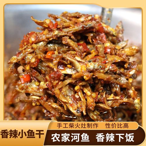 江西香辣小鱼干农家锅烘小河鱼真材实料顺丰香辣下饭