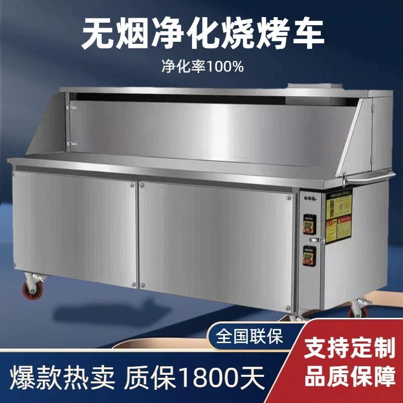 无烟净化烧烤车碳烤无烟烧烤炉烧烤机商用All