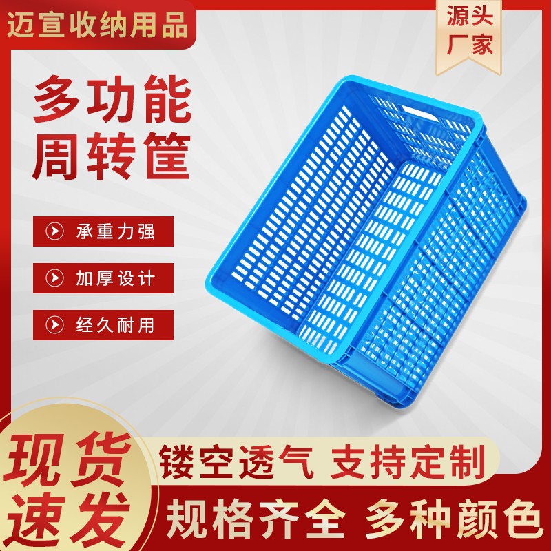 加厚周转筐塑料筐加大号水果蔬菜快递分拣箩筐塑胶镂空收纳筐