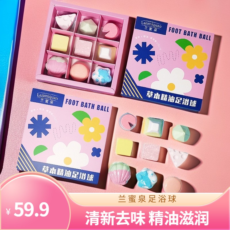 【拍1发3】兰蜜泉精油草本泡泡足浴球 家用泡脚滋润清新去味除味