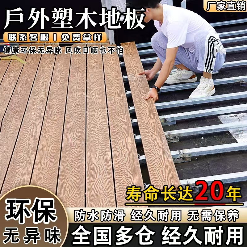 塑木地板庭院花园阳台室外环保露台拼接耐磨防滑塑料地板厂家
