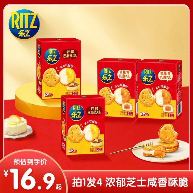 乐之乐之咸甜交织浓厚芝士咸蛋黄夹心饼干可酥饼拍1发4-DB
