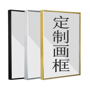 裱框尺寸定制十字绣画框钻石画外框自装相框金属边框拼图广告框架