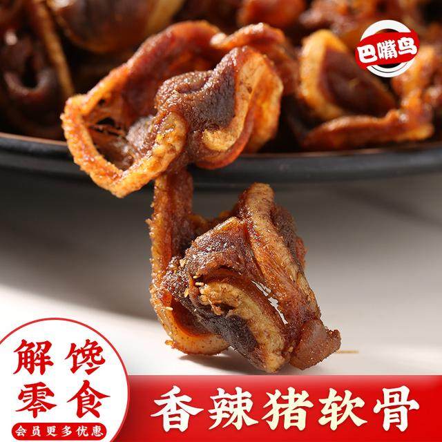 巴嘴鸟风干猪软骨开袋即食烤脆骨传统解馋香辣猪脆骨网红零食小吃