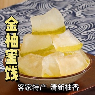 金柚蜜饯广东梅州农家特产蜜柚子皮糖手工果脯解馋小零食好吃不腻