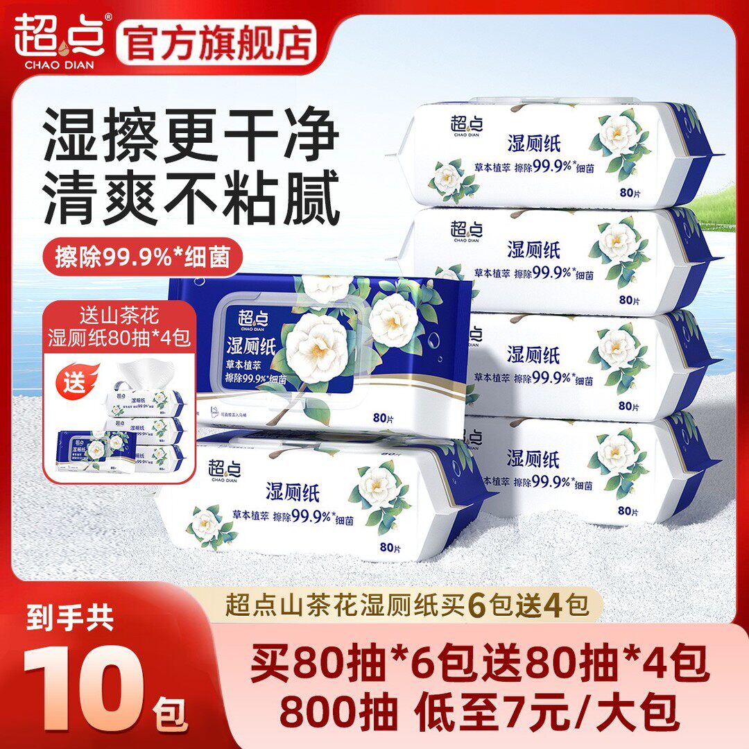 超点囤货装山茶花湿厕纸80抽大包装家庭装擦屁股加大加厚纸巾