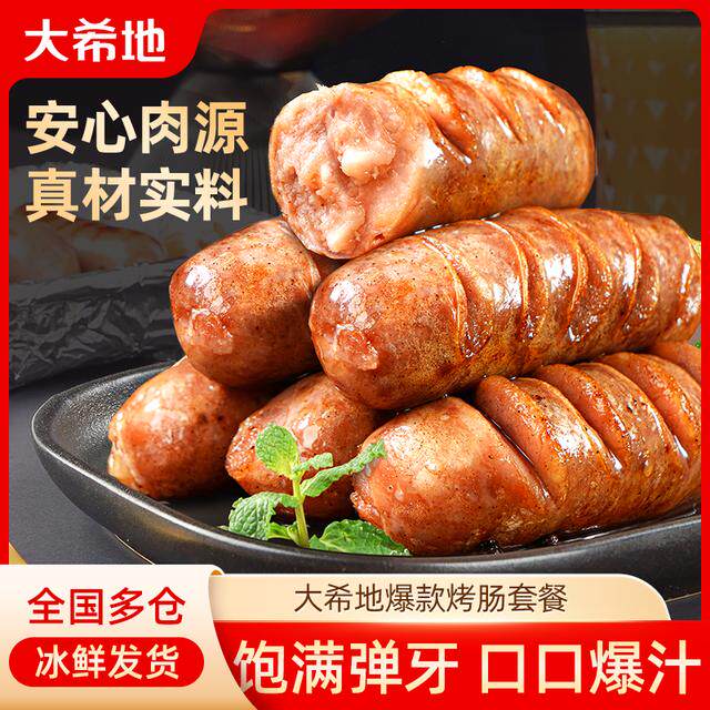 大希地火山石烤肠台湾地道热狗脆皮肠黑胡椒肉肠香肠空气炸锅食材