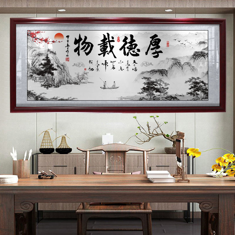 厚德载物字画带框牌匾客厅背景墙画挂画老板办公室横幅有框装饰画