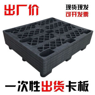 黑色叉车塑料仓库垫板胶卡板防潮超市地堆栈板托盘卡板货架