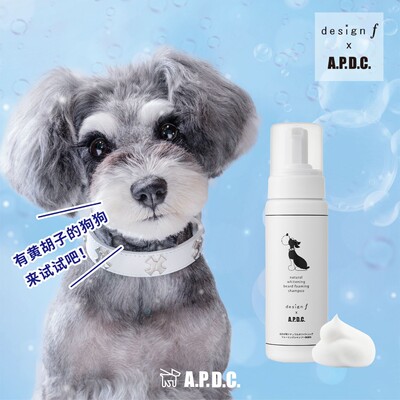 【APDC】犬用自然白慕斯泡沫毛发去污清洁除味去黄胡子防氧化免洗