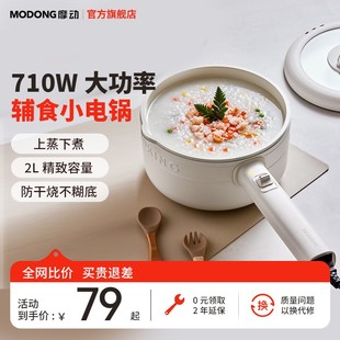 MODONG摩动宝宝辅食锅电煮锅不沾锅多功能蒸煮一体婴儿小奶锅