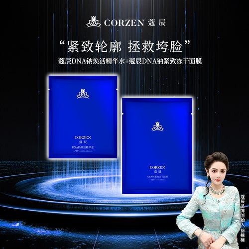 【科技款】徐楠楠蔻辰DNA钠水光冻干面膜紧致水润冻干精华套
