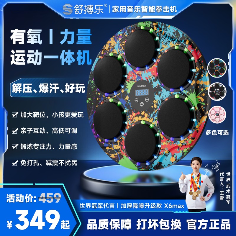 舒搏乐X6智能音乐拳击2025新款训练墙靶成人儿童亲子解压爆汗家用
