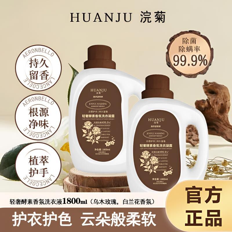 【六桶装】浣菊酵素洗衣凝露洗衣液留香洗衣液护色洗衣液母婴持久,洗护清洁剂/卫生巾/纸/香薰,常规洗衣液,淘宝优惠券,粉丝福利购,淘宝优惠卷