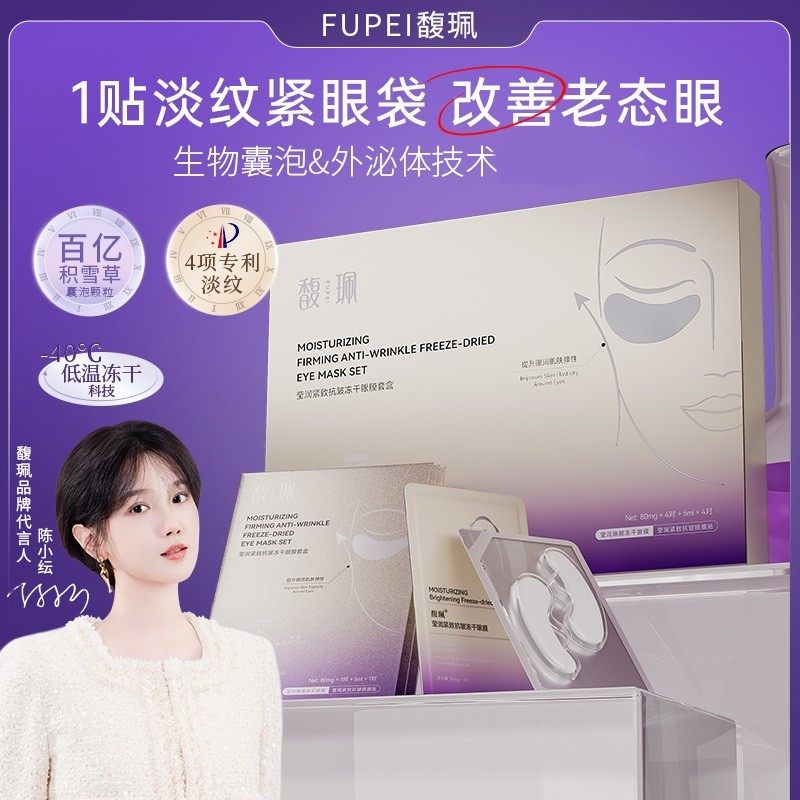 馥珮冻干眼膜贴轻龄凝时抗皱淡化眼纹紧致提拉补水保湿组合套盒,美容护肤/美体/精油,眼膜,淘宝优惠券,粉丝福利购,淘宝优惠卷