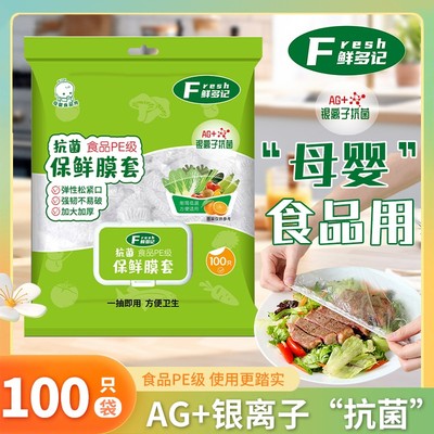鲜多记锁鲜膜罩套保鲜套保鲜膜套保鲜罩松紧口母婴家专用冰箱厨房