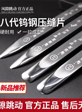 凤隙跳动第八代平缝工艺高密度钨钢压缝片耐磨耐用美缝施工工具