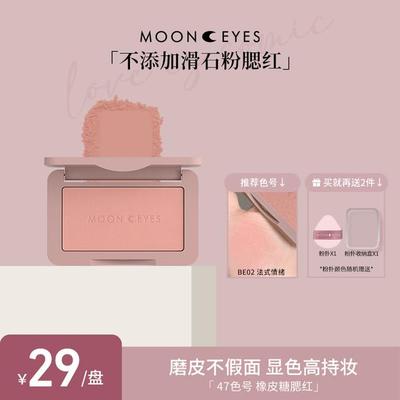 Mooneyes橡皮糖腮红修容土色豆沙紫色平价裸妆自然学生党单色 MOO