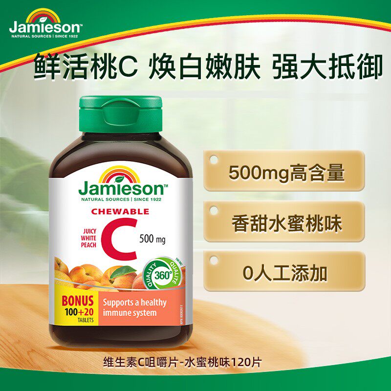 【优惠专享】Jamieson维生素C-水蜜桃味 VC 全家吃咀嚼片水果味