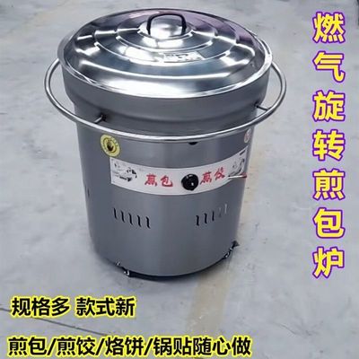 煎包炉商用水煎包专用锅摆摊燃气拇指生煎包煎饺锅煎包机锅贴煤气