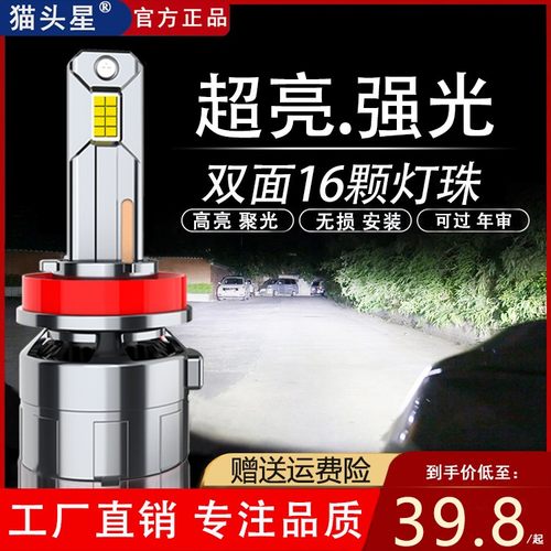 猫头星汽车led大灯h7h1h4H3远近一体9005改装H11近光激光9012全新