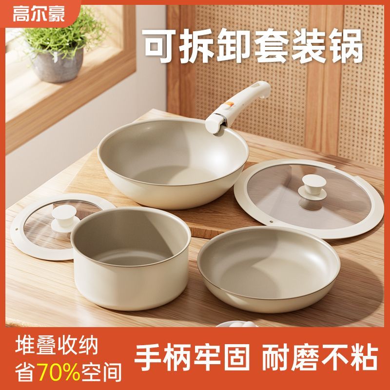 新疆西藏包邮高尔豪可拆卸手柄不粘汤锅奶锅煎炒锅三件套一人食泡