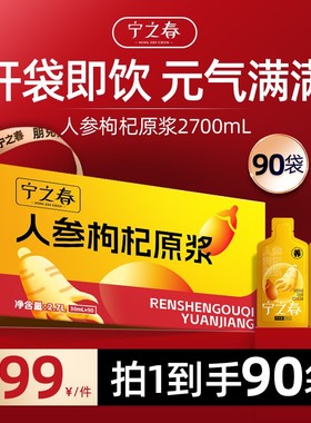 大飞专属宁之春人参枸杞原浆鲜果鲜榨长白山人参宁夏枸杞