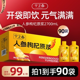 宁之春人参枸杞原浆鲜果鲜榨礼盒装长白山人参宁夏枸杞