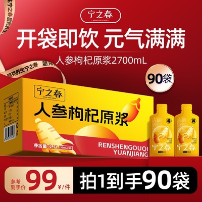 宁之春人参枸杞原浆鲜果鲜榨礼盒装长白山人参宁夏枸杞宁之春