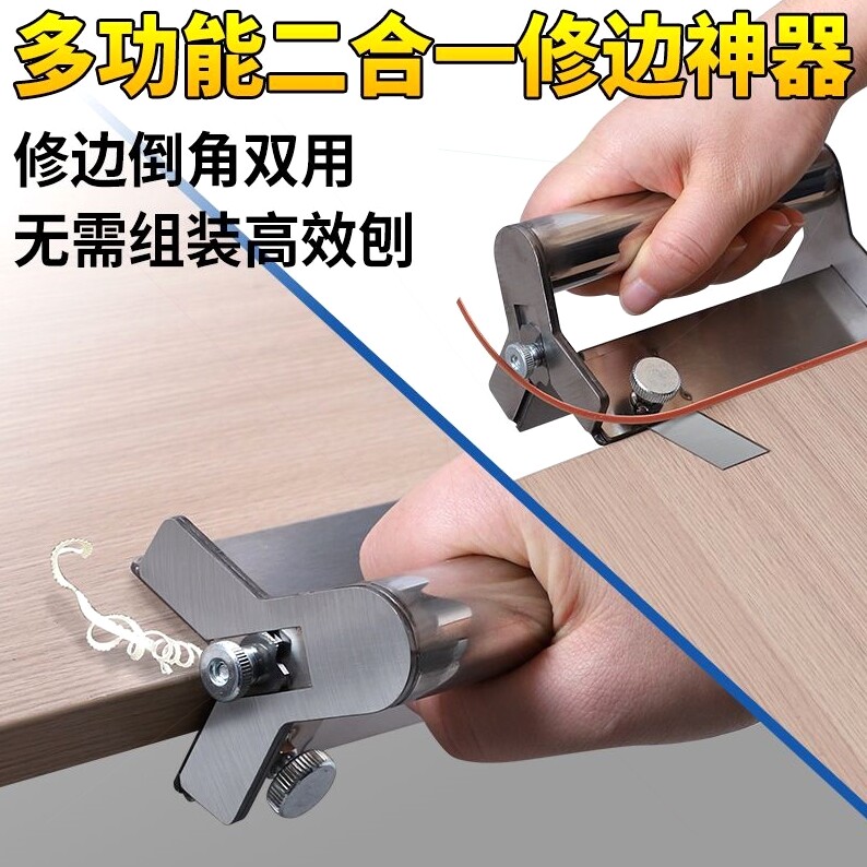 不锈钢封边条修边器两用木板倒角器圆弧修边刨刀去毛刺木工刨子
