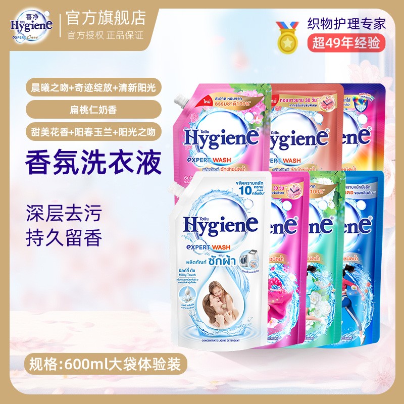 【热销】泰国Hygiene喜净清新花香洗衣液持久留香深层去污家庭装