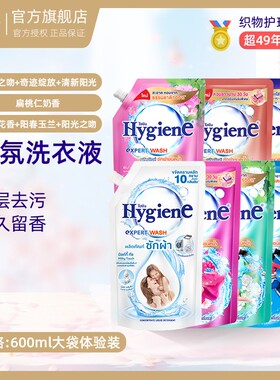 泰国Hygiene喜净持久留香洗衣液深层去污清新花香600ml家庭装