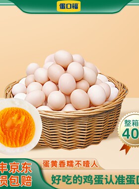 蛋口福谷物鲜鸡蛋40枚/箱 净重2.11Kg/单枚鸡蛋约55g 顺丰/京东