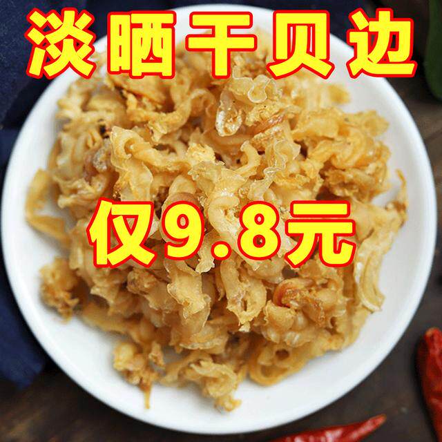 新货上市干贝边扇贝边干贝裙边扇贝裙边瑶柱边瑶柱裙边鲍鱼边干货