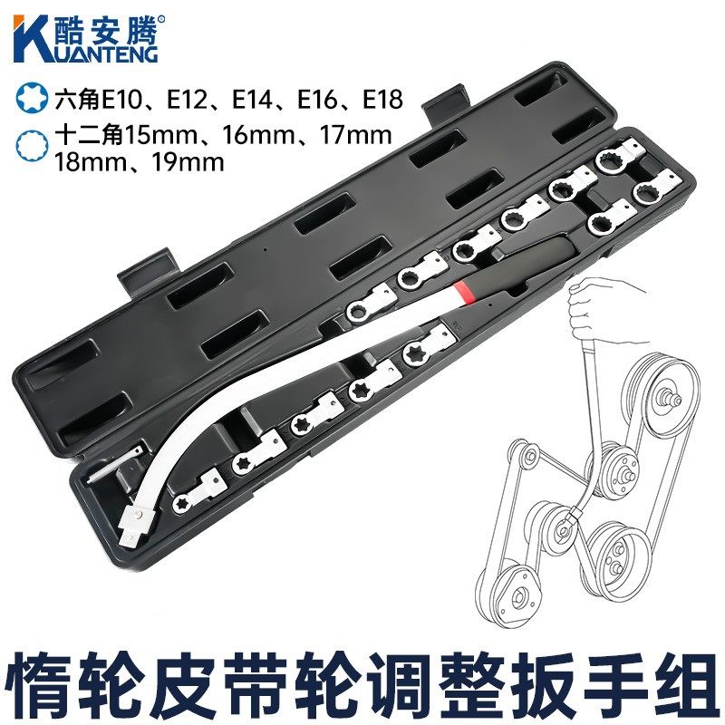 酷安腾汽车发动机产品惰轮涨紧器皮带轮调整扳手加长E型套筒扳手,五金/工具,其他汽修汽保工具,淘宝优惠券,粉丝福利购,淘宝优惠卷