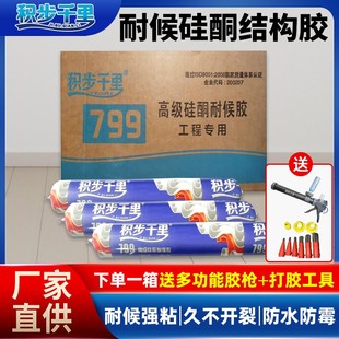 积步千里耐候胶799用于门窗门窗封边填缝防水玻璃胶密封胶玻璃胶