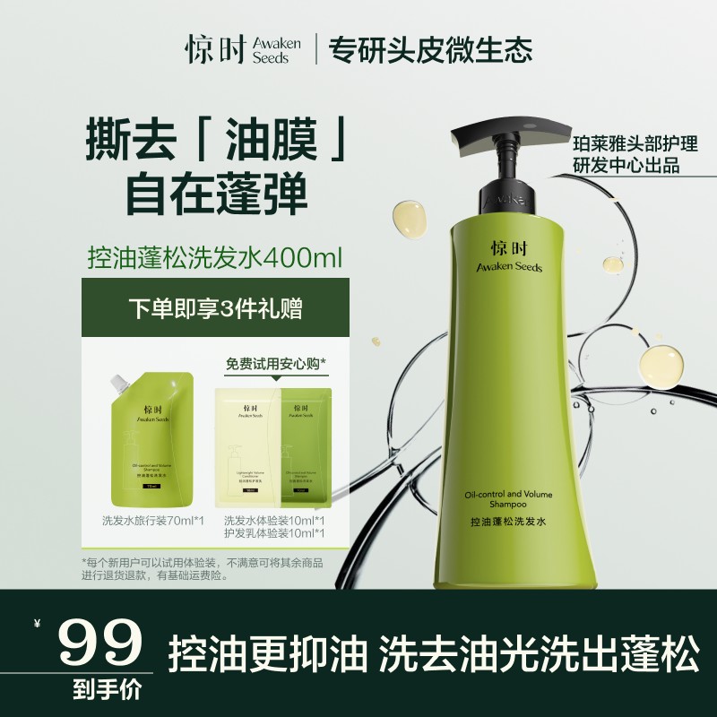 【油扁塌拍】惊时Awaken Seeds控油蓬松洗发水氨基酸微生态抑油