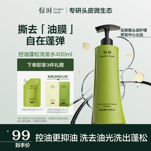 【油扁塌拍】惊时Awaken Seeds控油蓬松洗发水氨基酸微生态抑油