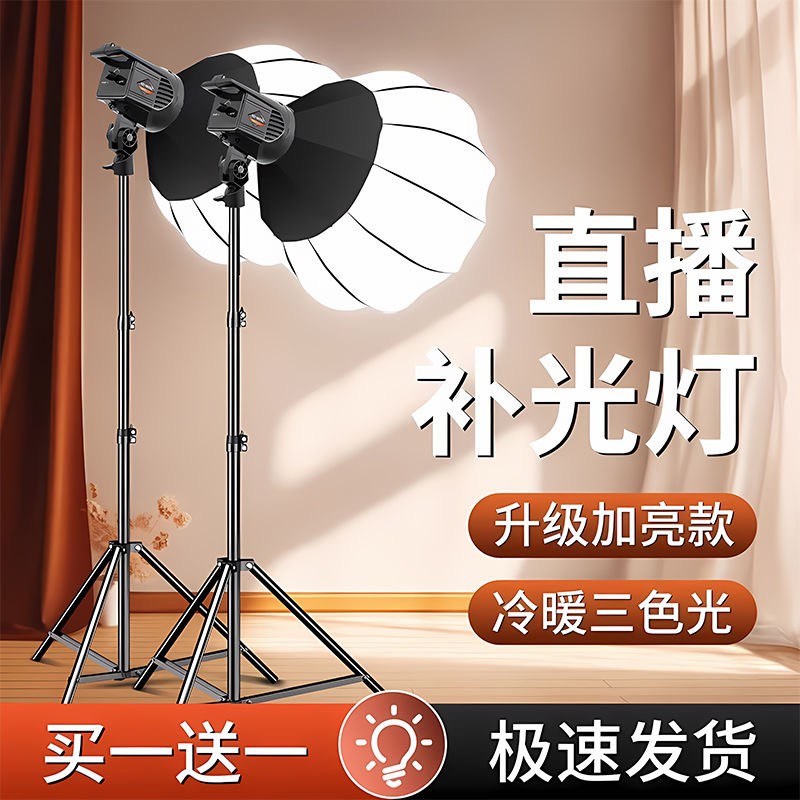 绿幕直播补光灯主播专用专业直播间球型柔光摄影棚设备拍照打光灯